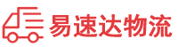 益阳到龙岗区物流公司